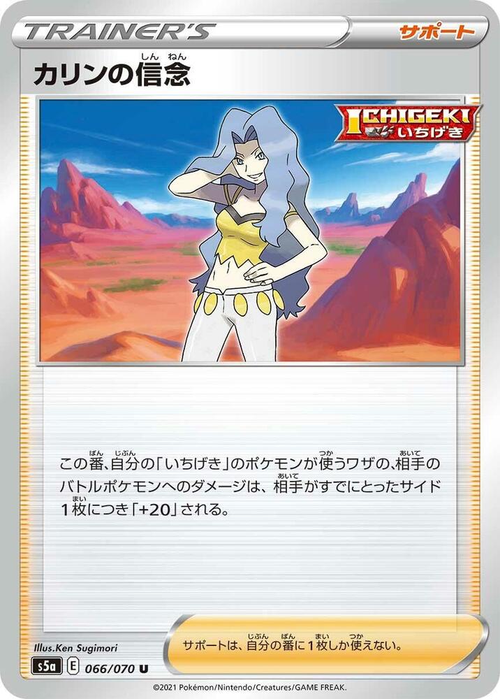 Karen's Conviction - 066/070 (066/070) [S5a: Peerless Fighters]