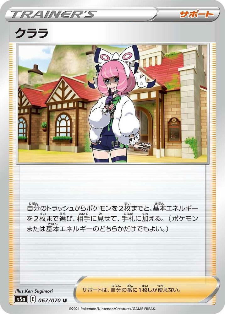 Klara - 067/070 (067/070) [S5a: Peerless Fighters] (Japanese)