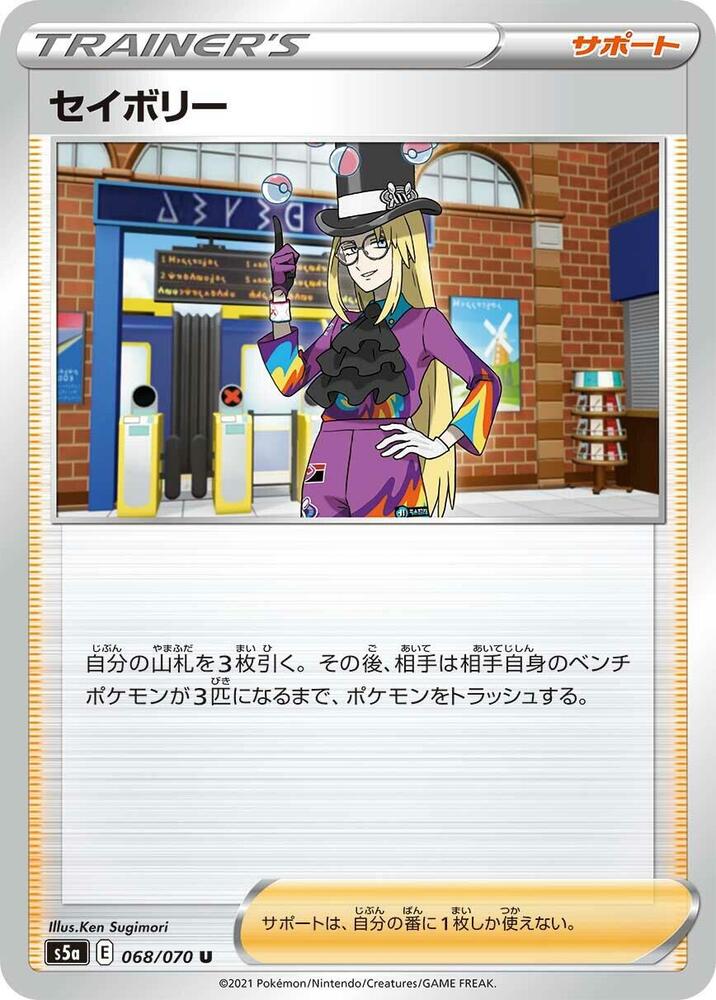 Avery - 068/070 (068/070) [S5a: Peerless Fighters] (Japanese)