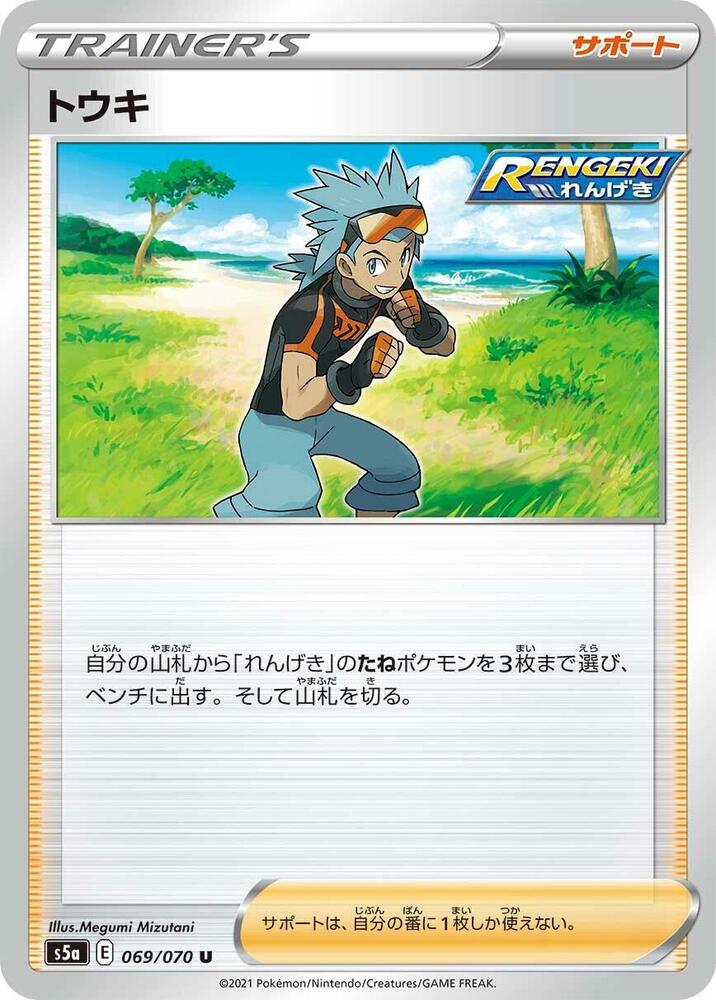 Brawly - 069/070 (069/070) [S5a: Peerless Fighters] (Japanese)