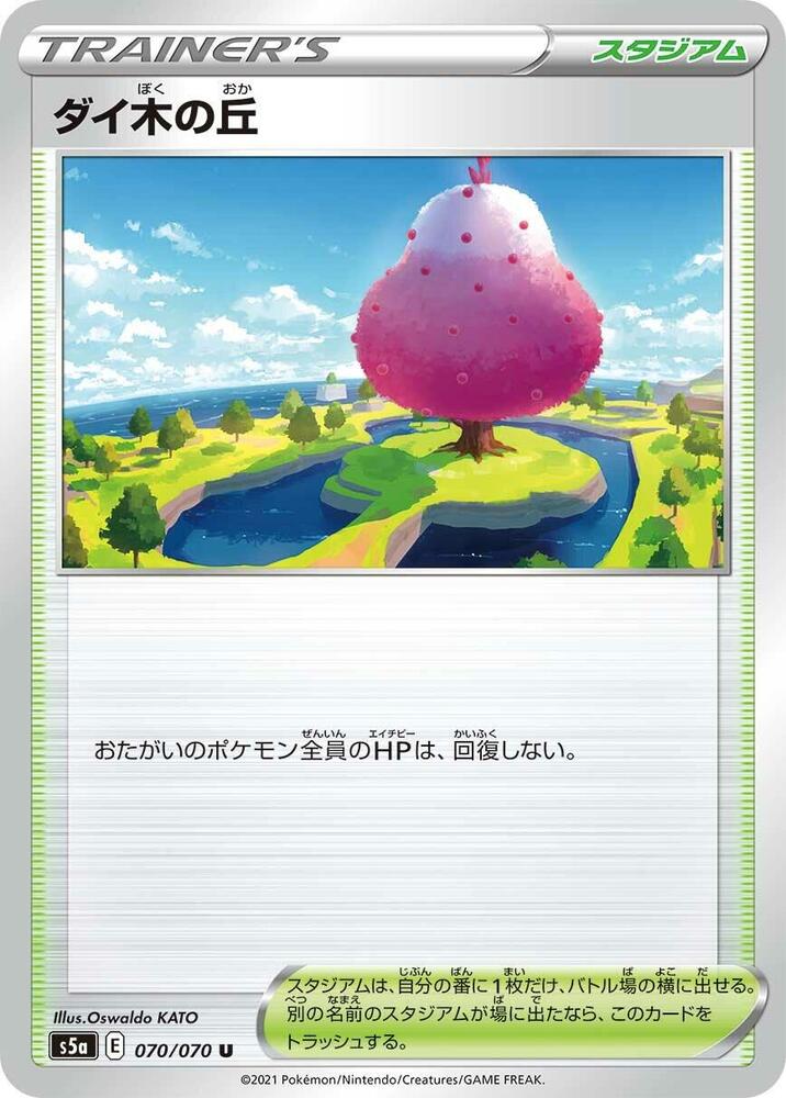 Dyna Tree Hill (070/070) [S5a: Peerless Fighters]