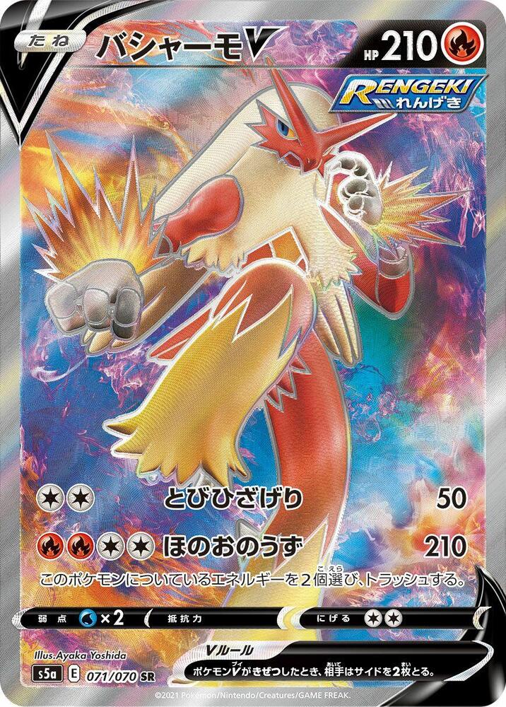 Blaziken V - 071/070 (071/070) [S5a: Peerless Fighters]
