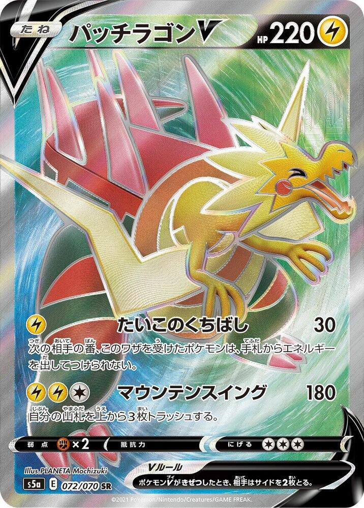 Dracozolt V - 072/070 (072/070) [S5a: Peerless Fighters]