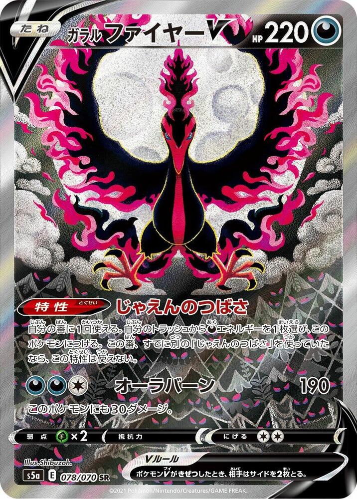 Galarian Moltres V - 078/070 (078/070) [S5a: Peerless Fighters]