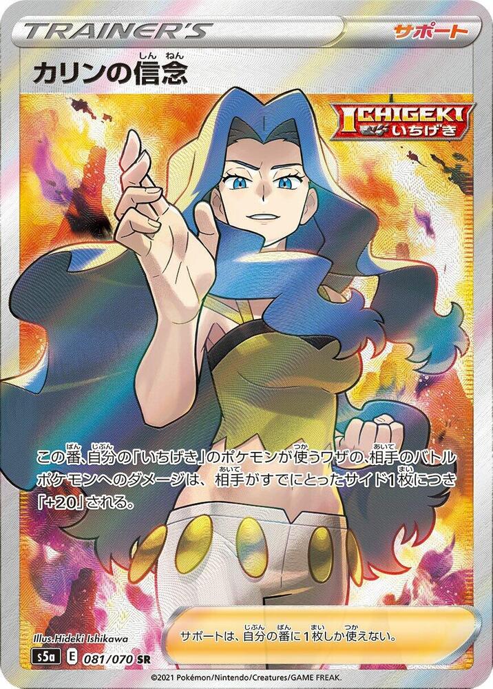 Karen's Conviction - 081/070 (081/070) [S5a: Peerless Fighters]