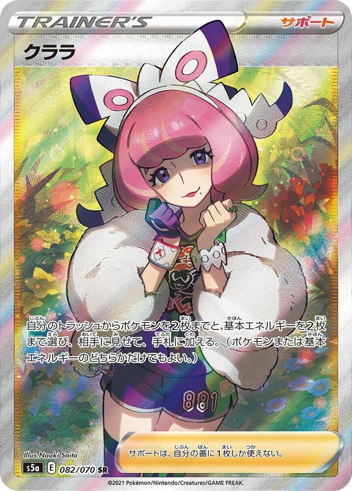 Klara - 082/070 (082/070) [S5a: Peerless Fighters]