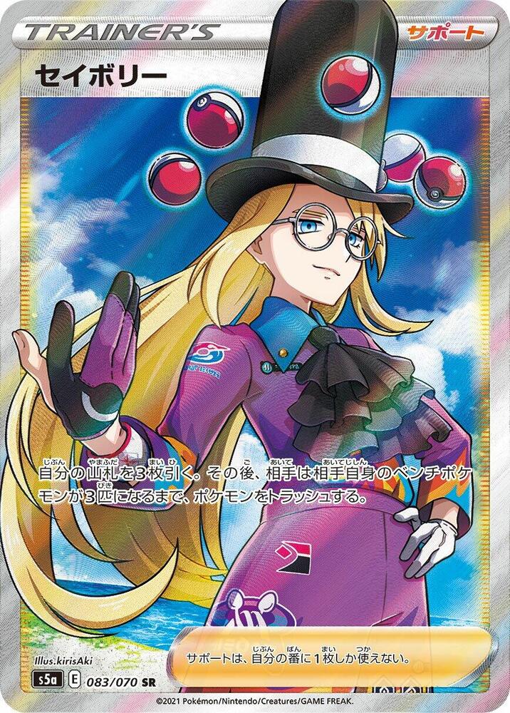 Avery - 083/070 (083/070) [S5a: Peerless Fighters]