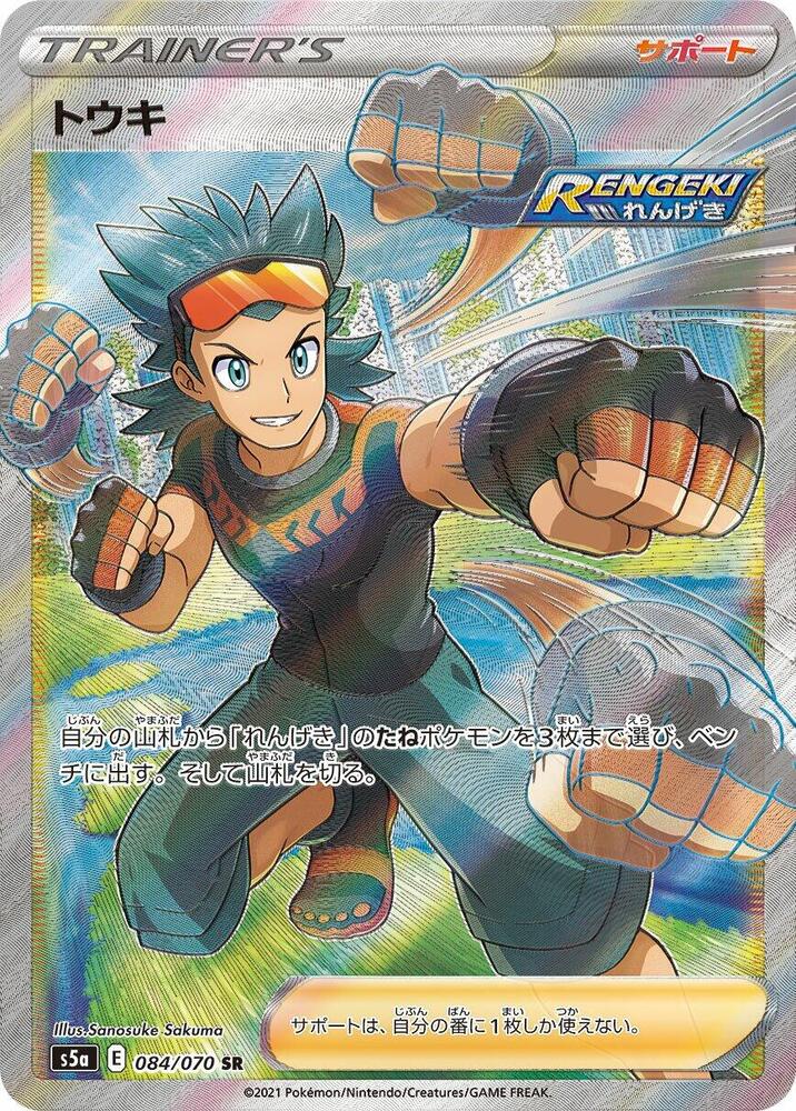 Brawly - 084/070 (084/070) [S5a: Peerless Fighters] (Japanese)