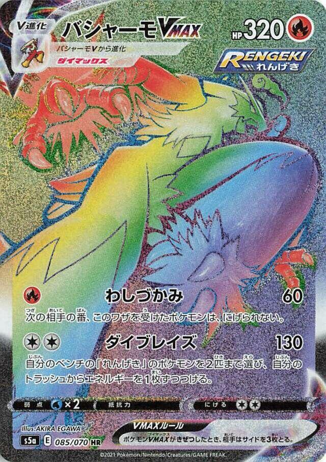 Blaziken VMAX - 085/070 (085/070) [S5a: Peerless Fighters] (Japanese)