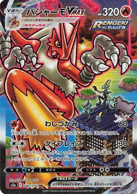 Blaziken VMAX - 086/070 (086/070) [S5a: Peerless Fighters] (Japanese)