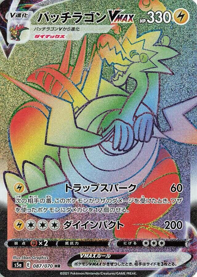 Dracozolt VMAX - 087/070 (087/070) [S5a: Peerless Fighters]
