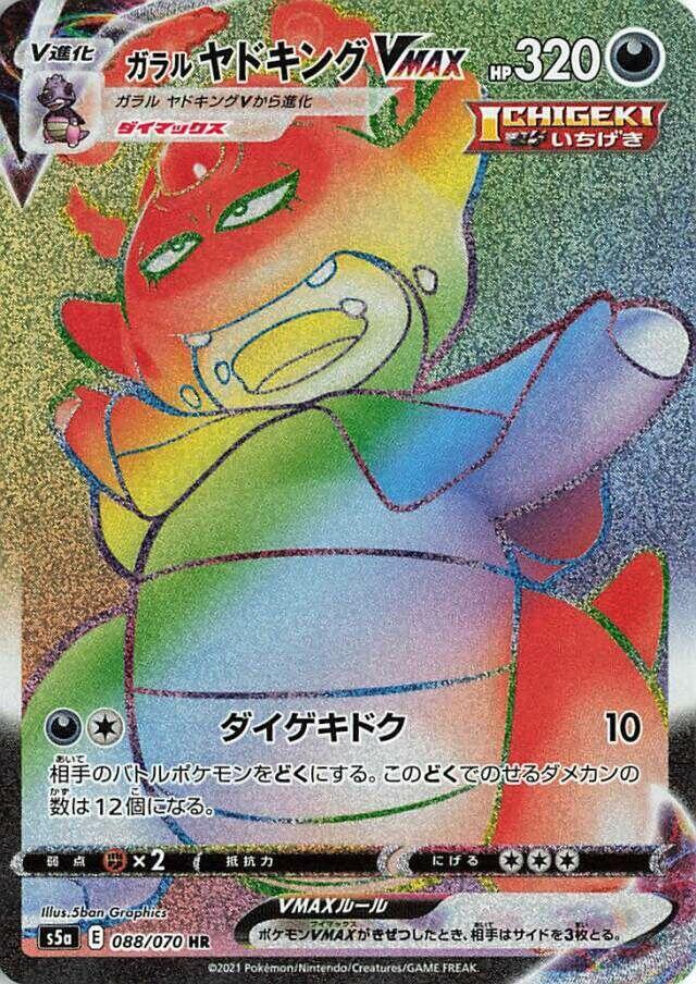 Galarian Slowking VMAX - 088/070 (088/070) [S5a: Peerless Fighters]