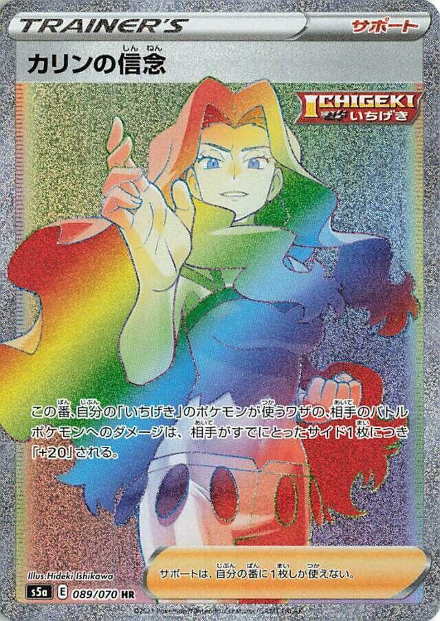 Karen's Conviction - 089/070 (089/070) [S5a: Peerless Fighters] (Japanese)