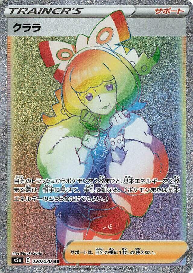 Klara - 090/070 (090/070) [S5a: Peerless Fighters] (Japanese)