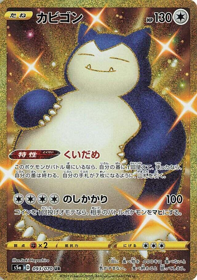 Snorlax (093/070) [S5a: Peerless Fighters]