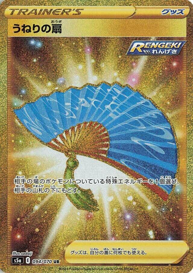 Fan of Waves (094/070) [S5a: Peerless Fighters]