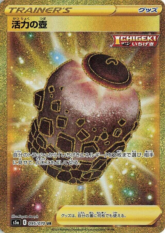 Urn of Vitality (095/070) [S5a: Peerless Fighters] (Japanese)