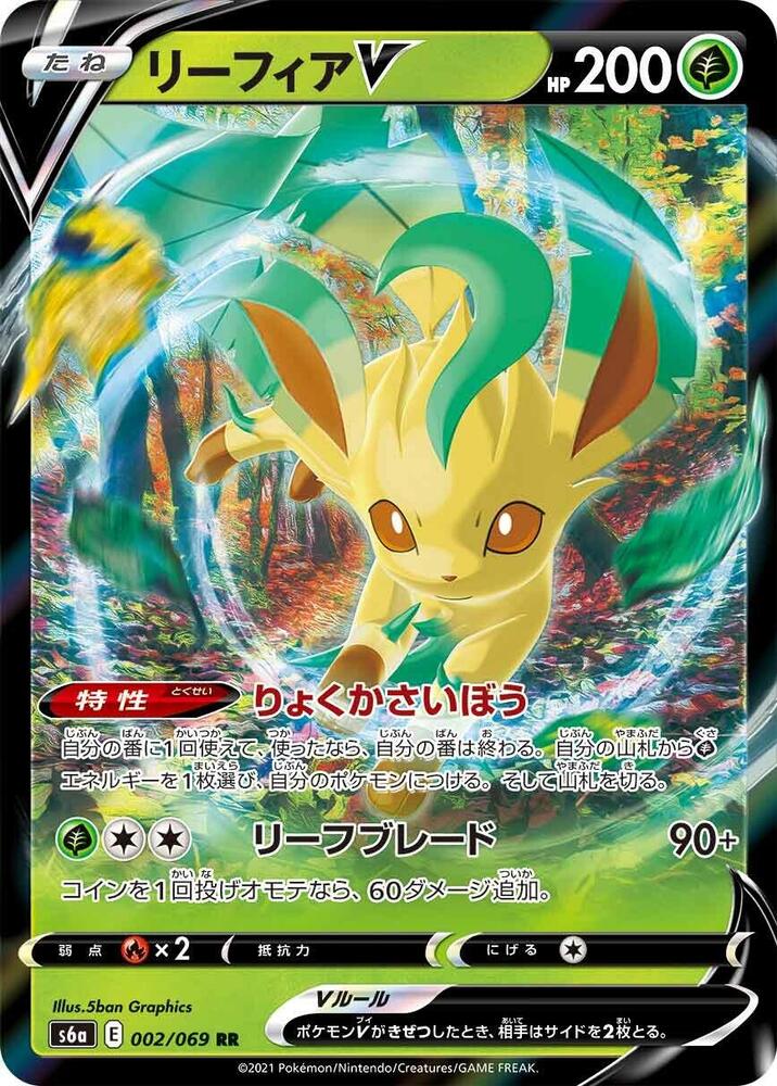 Leafeon V - 002/069 (002/069) [S6a: Eevee Heroes] (Japanese)