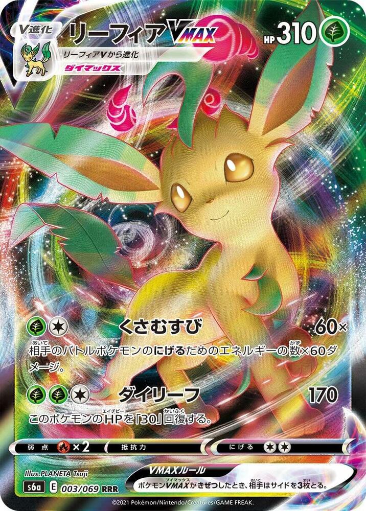 Leafeon VMAX - 003/069 (003/069) [S6a: Eevee Heroes] (Japanese)