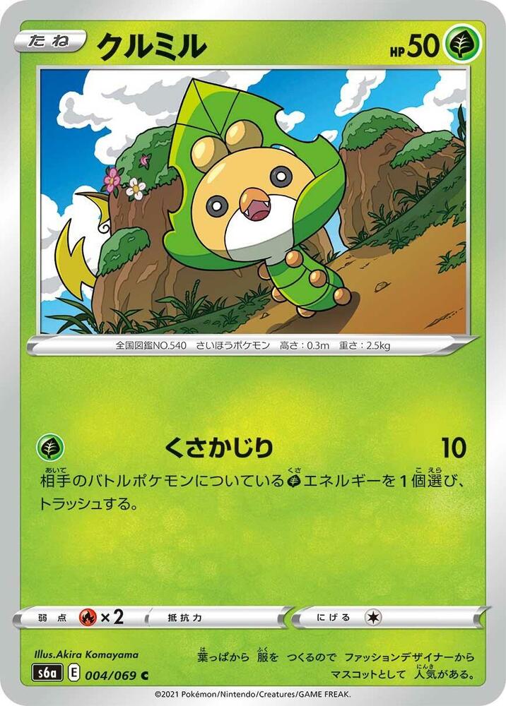 Sewaddle (004/069) [S6a: Eevee Heroes] (Japanese)