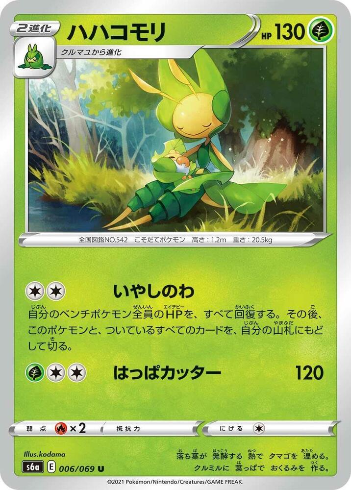 Leavanny (006/069) [S6a: Eevee Heroes] (Japanese)