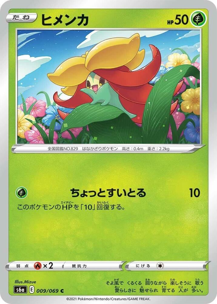 Gossifleur (009/069) [S6a: Eevee Heroes] (Japanese)