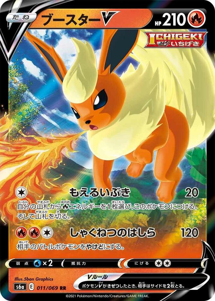Flareon V - 011/069 (011/069) [S6a: Eevee Heroes] (Japanese)
