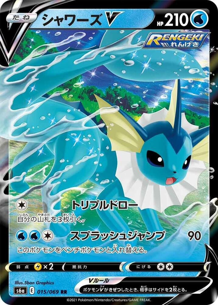 Vaporeon V - 015/069 (015/069) [S6a: Eevee Heroes] (Japanese)