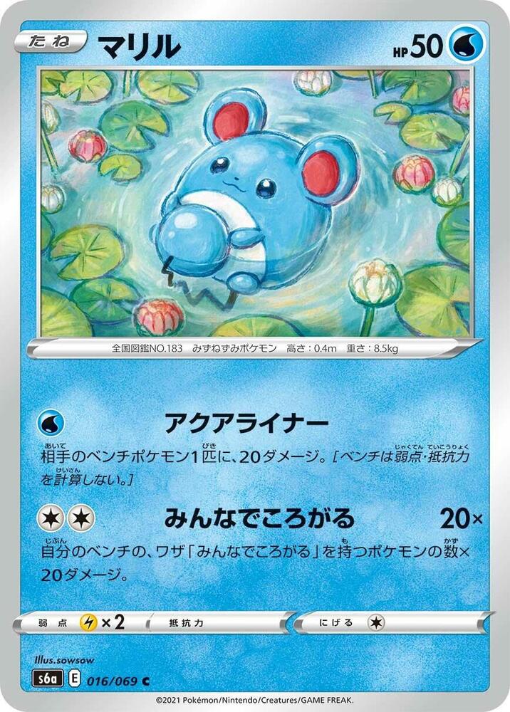 Marill (016/069) [S6a: Eevee Heroes] (Japanese)