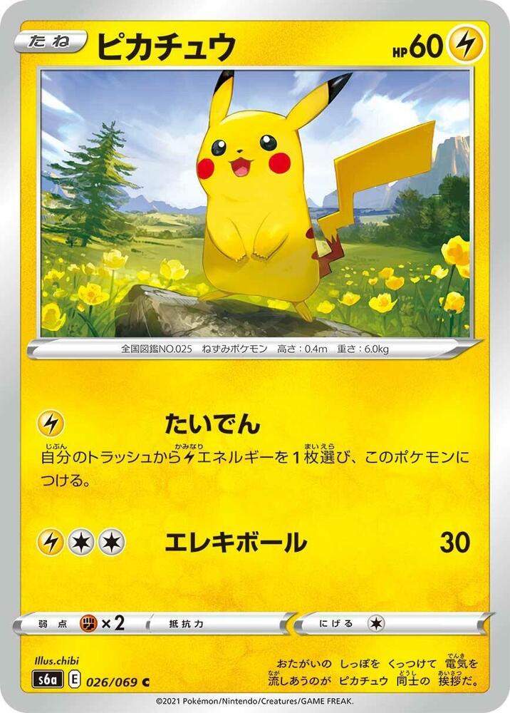 Pikachu (026/069) [S6a: Eevee Heroes] (Japanese)