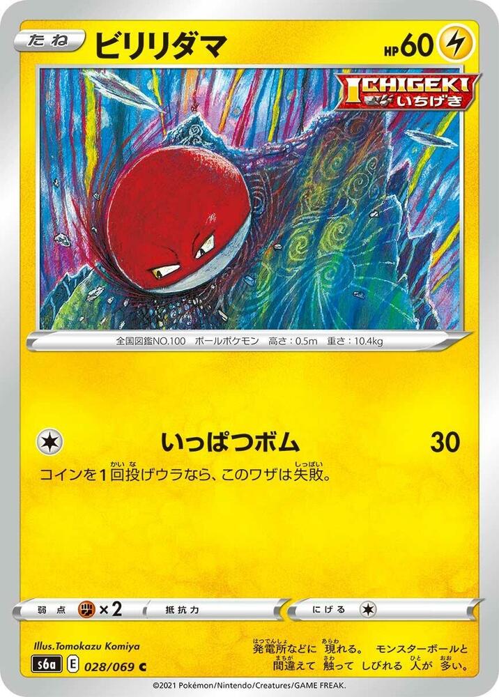 Voltorb (028/069) [S6a: Eevee Heroes] (Japanese)
