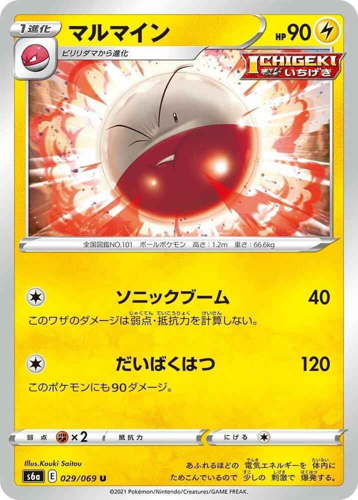 Electrode (029/069) [S6a: Eevee Heroes] (Japanese)