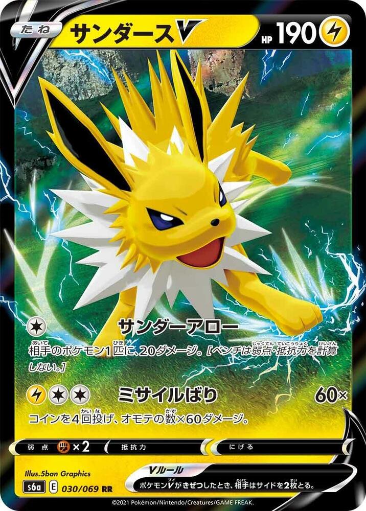 Jolteon V - 030/069 (030/069) [S6a: Eevee Heroes] (Japanese)