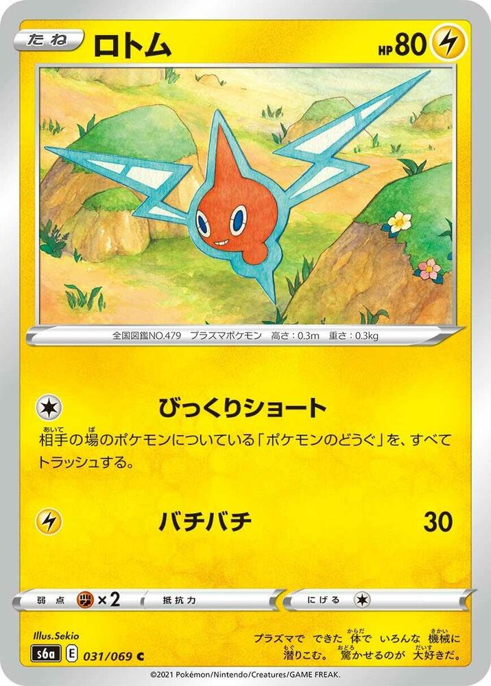 Rotom (031/069) [S6a: Eevee Heroes] (Japanese)