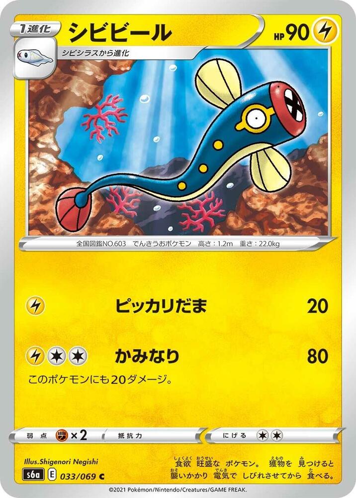 Eelektrik (033/069) [S6a: Eevee Heroes] (Japanese)
