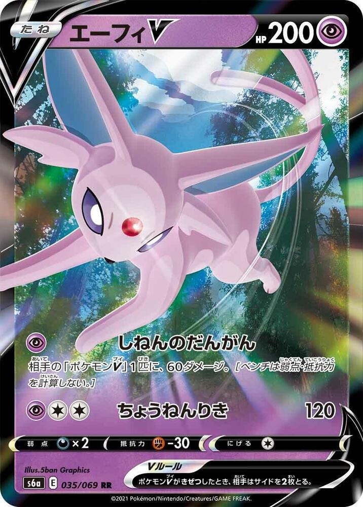 Espeon V - 035/069 (035/069) [S6a: Eevee Heroes] (Japanese)