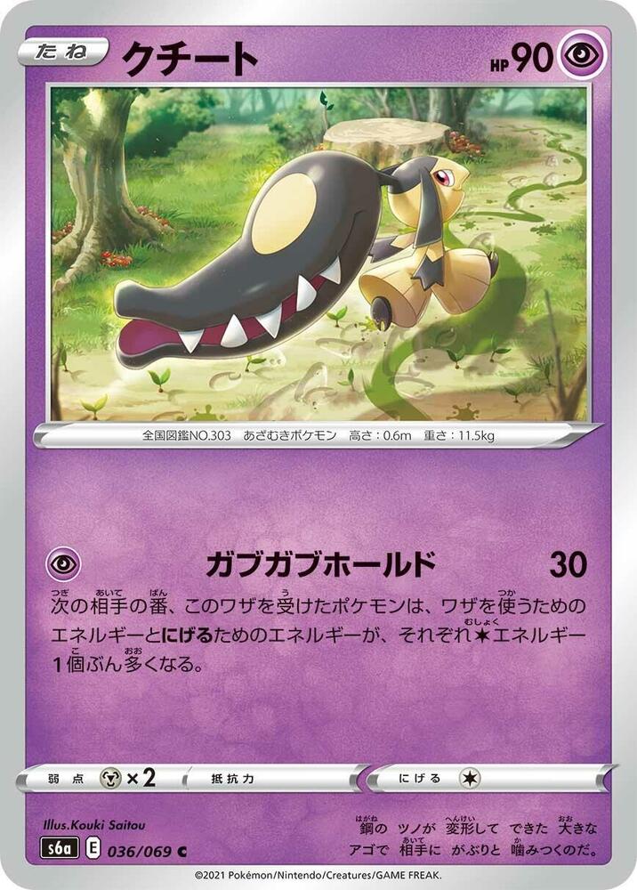 Mawile (036/069) [S6a: Eevee Heroes] (Japanese)