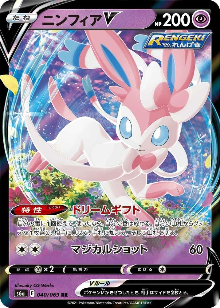 Sylveon V - 040/069 (040/069) [S6a: Eevee Heroes] (Japanese)