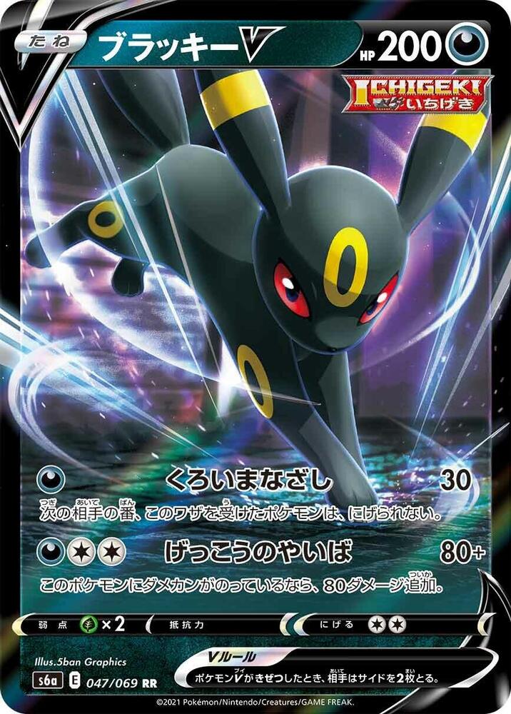 Umbreon V - 047/069 (047/069) [S6a: Eevee Heroes] (Japanese)