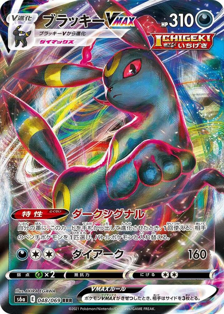 Umbreon VMAX - 048/069 (048/069) [S6a: Eevee Heroes] (Japanese)