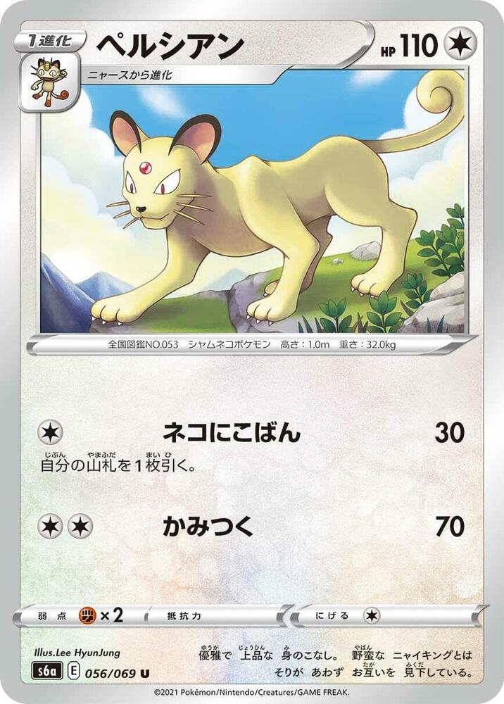 Persian (056/069) [S6a: Eevee Heroes] (Japanese)