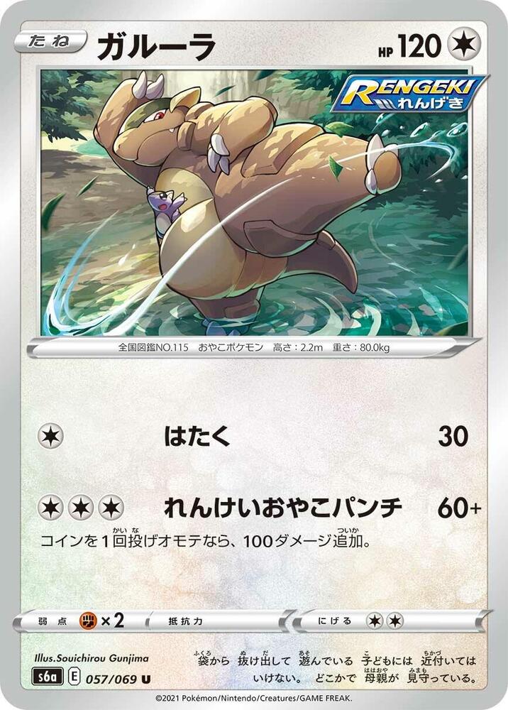 Kangaskhan (057/069) [S6a: Eevee Heroes] (Japanese)