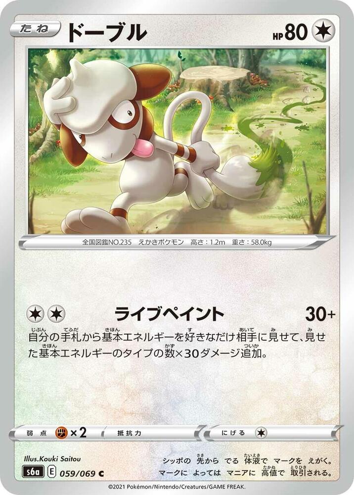 Smeargle (059/069) [S6a: Eevee Heroes] (Japanese)