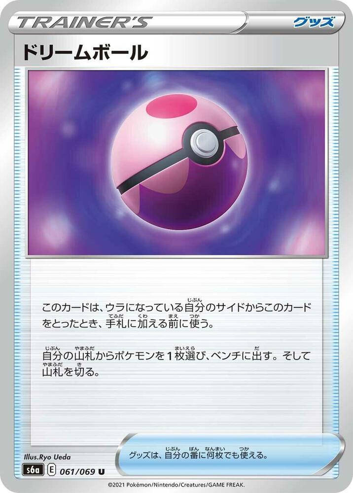 Dream Ball (061/069) [S6a: Eevee Heroes] (Japanese)