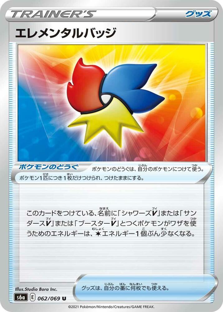 Elemental Badge (062/069) [S6a: Eevee Heroes] (Japanese)