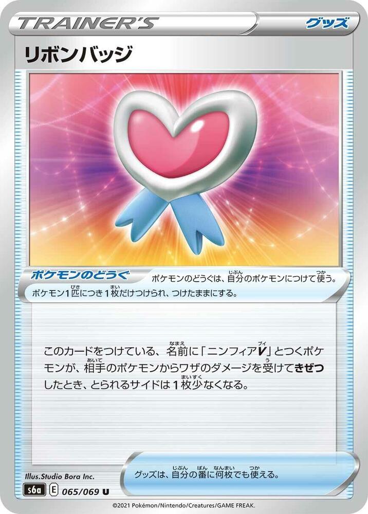 Ribbon Badge (065/069) [S6a: Eevee Heroes] (Japanese)