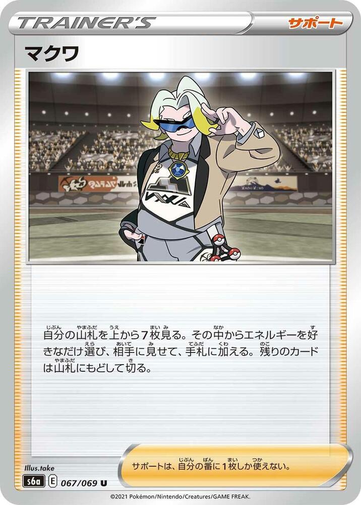 Gordie - 067/069 (067/069) [S6a: Eevee Heroes] (Japanese)