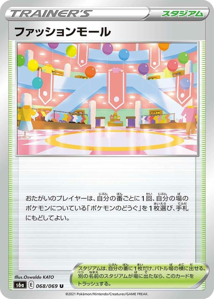 Shopping Center (068/069) [S6a: Eevee Heroes] (Japanese)