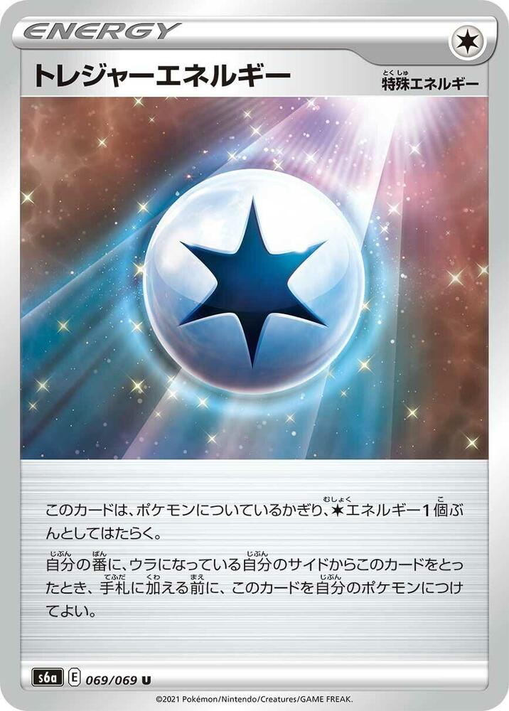 Treasure Energy (069/069) [S6a: Eevee Heroes] (Japanese)