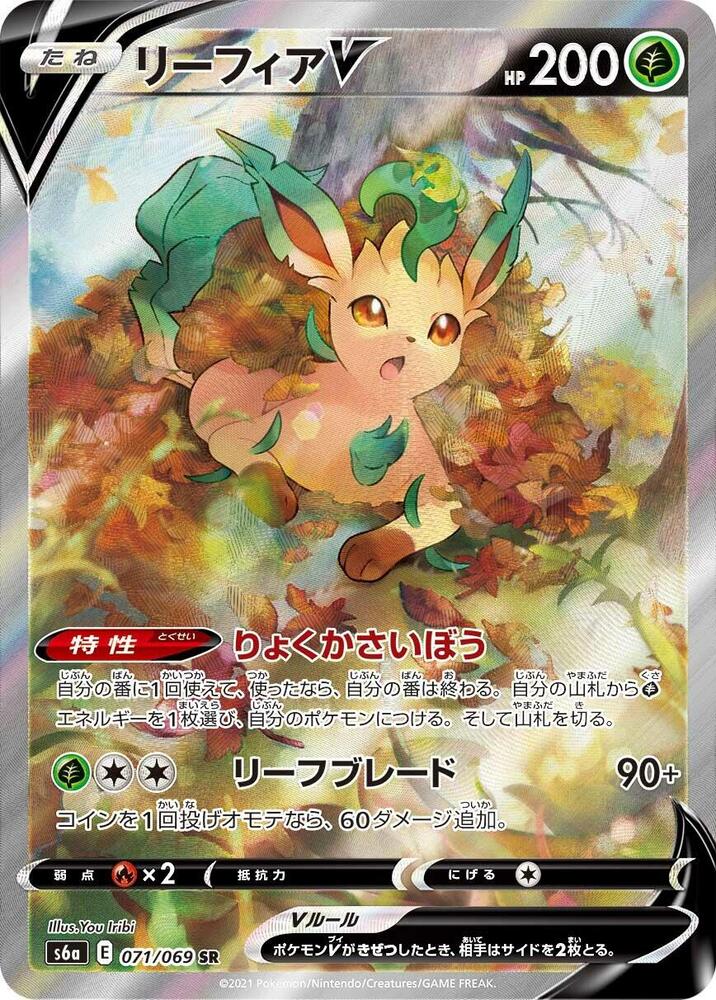 Leafeon V - 071/069 (071/069) [S6a: Eevee Heroes] (Japanese)